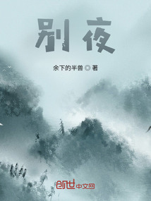 別夜