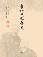 启功口述历史