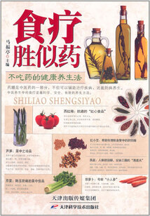 食療勝似藥