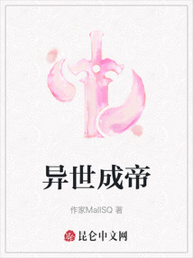 異世成帝