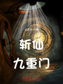 斬仙九重門