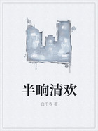 半晌清歡在線閱讀