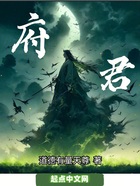 府君在线阅读