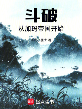 斗破:从加玛帝国开始在线阅读