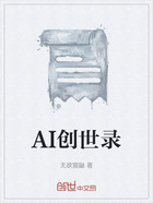 AI创世录在线阅读