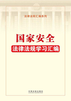 国家安全法律法规学习汇编（2022年版）