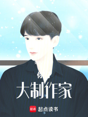 半岛:大制作家在线阅读