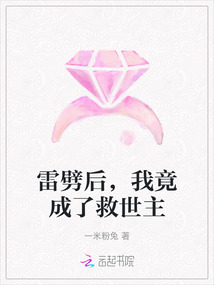 雷劈后，我竟成了救世主