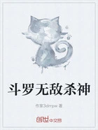 斗罗无敌杀神在线阅读