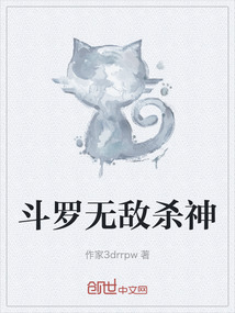 斗羅無敵殺神
