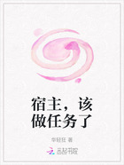 宿主,该做任务了在线阅读