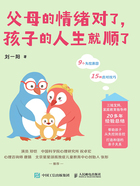 父母的情绪对了,孩子的人生就顺了在线阅读