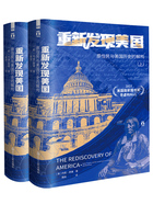 重新发现美国:原住民与美国历史的解构·全2册(好望角丛书)在线阅读