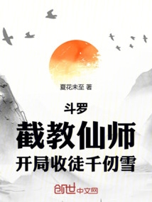斗羅:截教仙師,開局收徒千仞雪