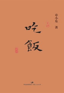 吃飯