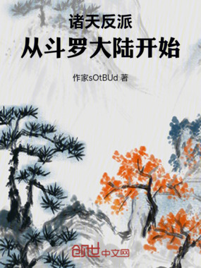 诸天反派：从斗罗大陆开始在线阅读
