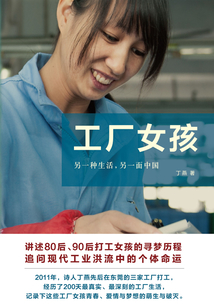 工廠女孩