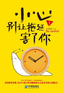 小心!別讓拖延害了你