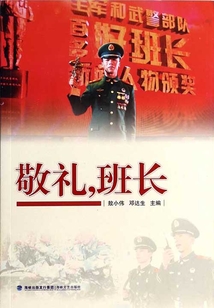 敬禮班長