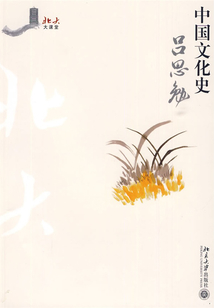 中國文化史