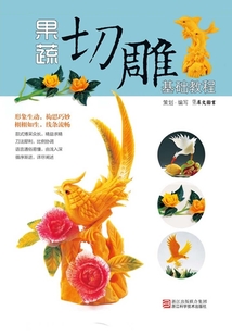 果蔬切雕基礎教程