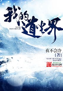 我的道塵界