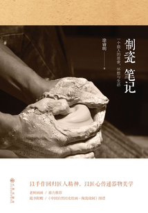 制瓷筆記