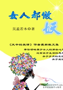女人都做妖