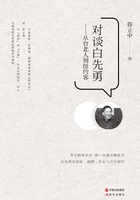 对谈白先勇:从台北人到纽约客在线阅读