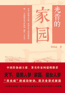 光晉的家園
