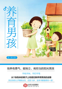養育男孩