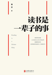 讀書是一輩子的事