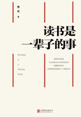 读书是一辈子的事在线阅读