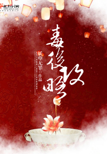 毒后攻略