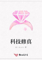 科技修真在線閱讀