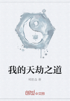 我的天劫之道在線閱讀