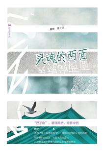靈魂的兩面