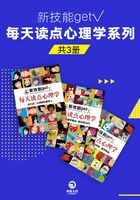 新技能get√：每天读点心理学系列（共3册）在线阅读