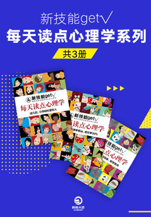 新技能get√：每天讀點心理學系列（共3冊）
