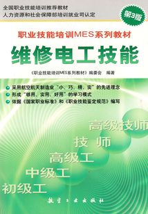 維修電工技能
