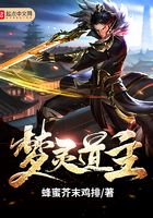 夢靈道主在線閱讀