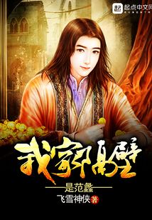 我家隔壁是范蠡