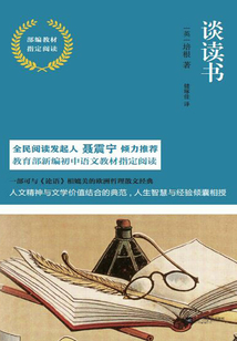 谈读书