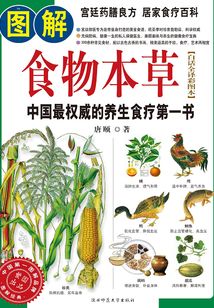 圖解食物本草