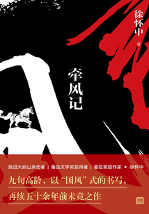 牽風記