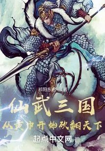 The Three Kingdoms of Xianwu: Starting from the Yellow Turban and Conquering the World