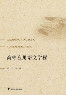 高等應用語文學程