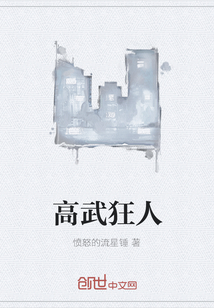 高武狂人