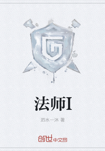 法師I