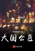 大國公匠在線閱讀